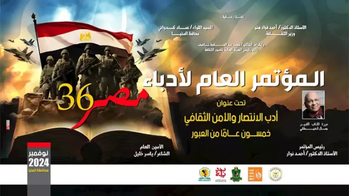 يُعلن يوم الأحد: تفاصيل افتتاح وبرنامج مؤتمر الكتاب المصريين بالمنيا

