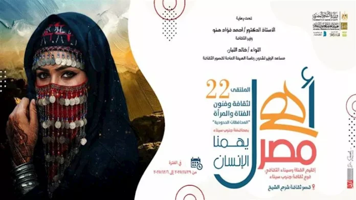 إنطلاق ملتقى ثقافة الفتيات والمرأة في المحافظات الحدودية.. السبت

