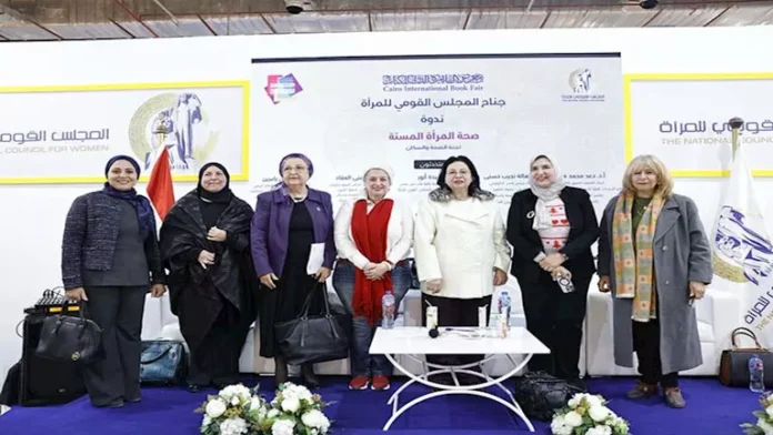 ضمن فعاليات معرض الكتاب ندوة بجناح المجلس القومي للمرأة تناقش صحة المرأة...

