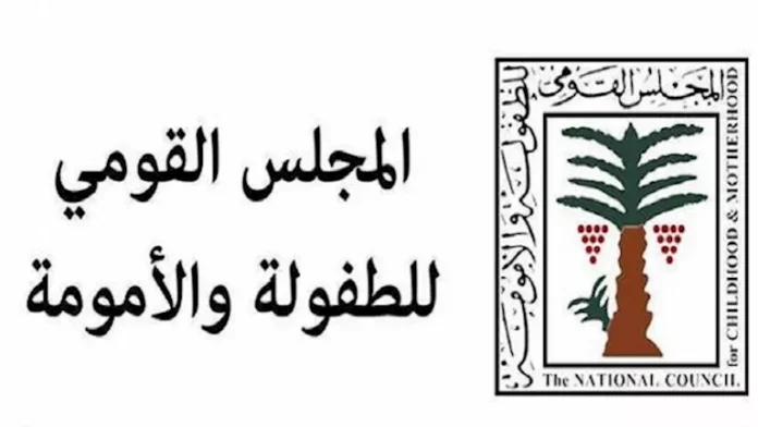 الطفولة الوطنية: وقف معاملة الأطفال بناء على ادعاءات غير علمية يوجب الضرر

