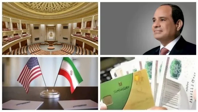السيسي يرحب بالاتفاق الإيراني الأمريكي.. وتطورات الدعم النقدي السيسي يرحب بالاتفاق الإيراني الأمريكي.. وتطورات الدعم النقدي